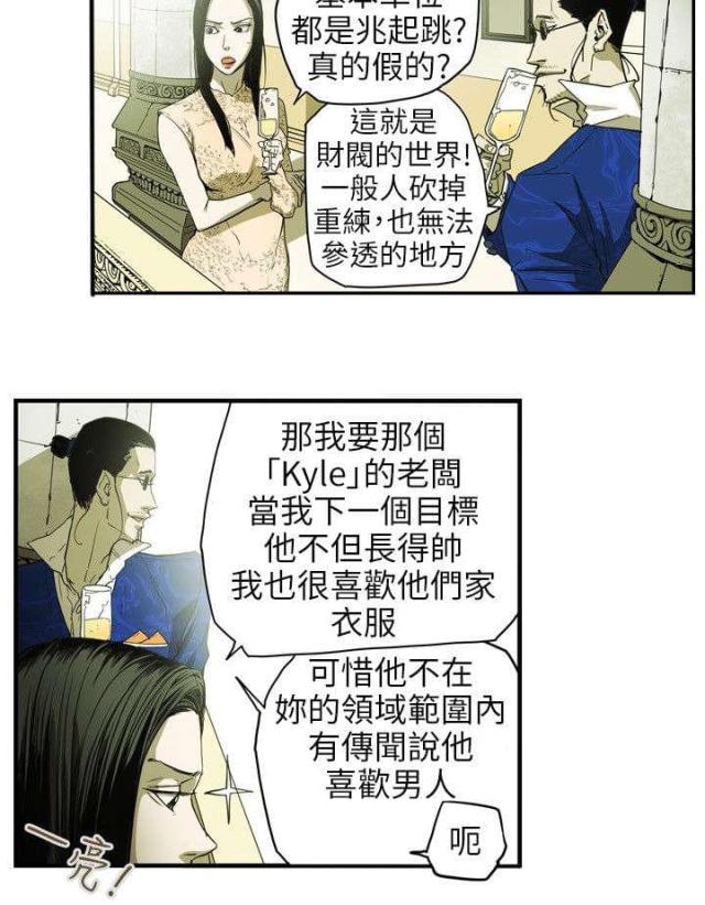 温柔的谎言电视剧全集免费漫画,第37话1图