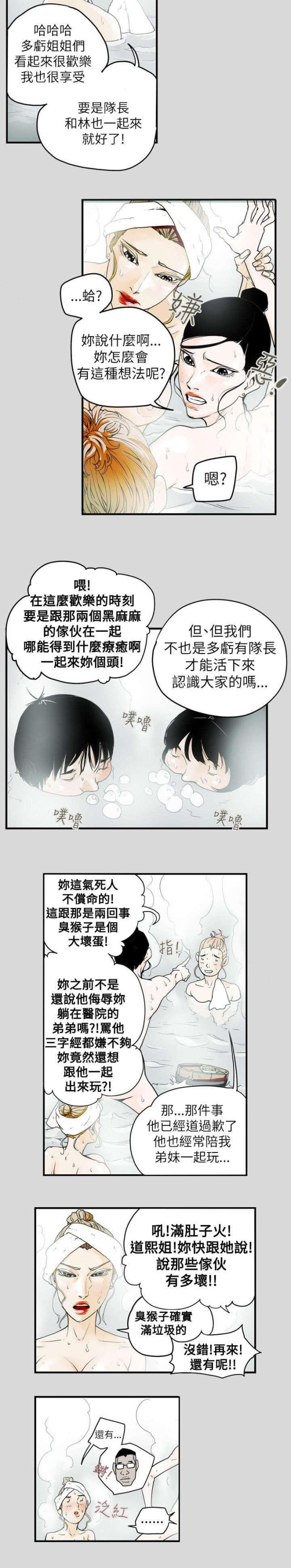 什么叫温柔的陷阱漫画,第41话2图