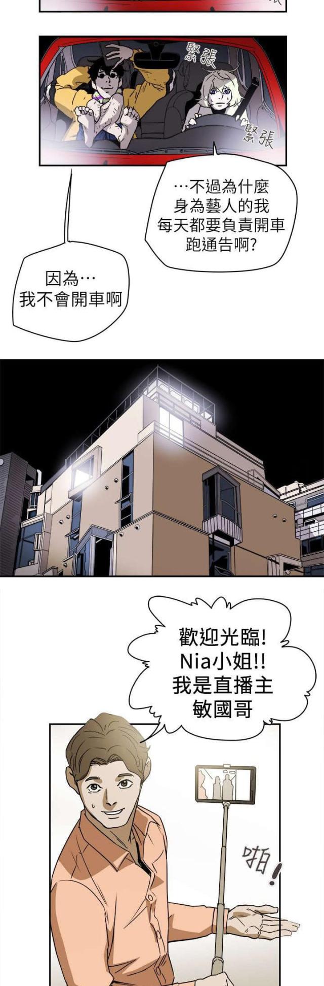 温柔的骗局一杯酒2000元漫画,第101话1图