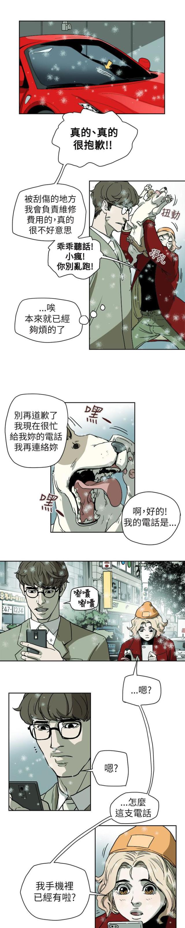 温柔的骗局游戏漫画,第73话1图