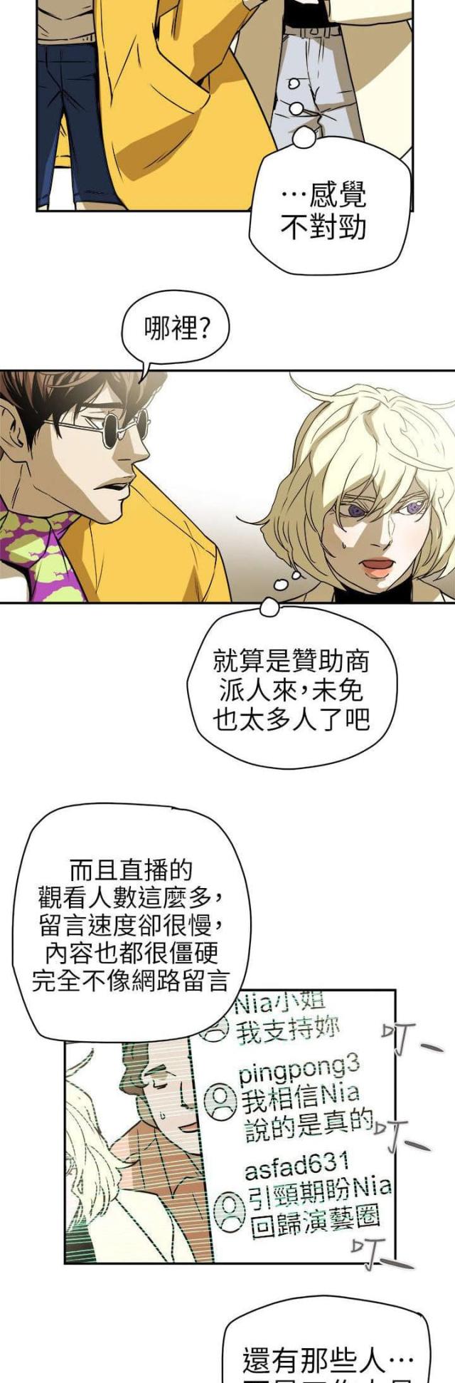 温柔的小陈漫画,第101话1图