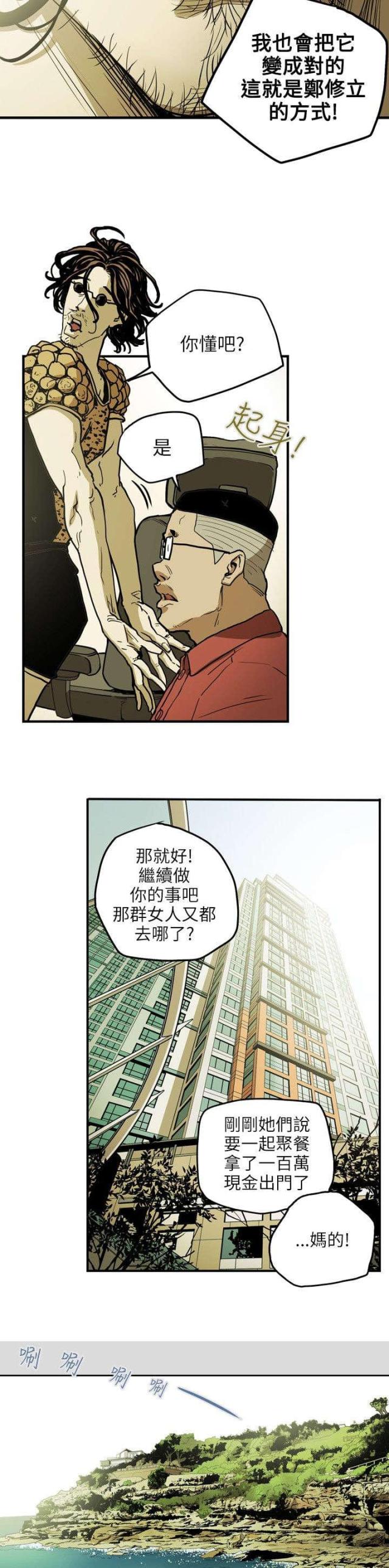 温柔诈骗txt漫画,第27话1图