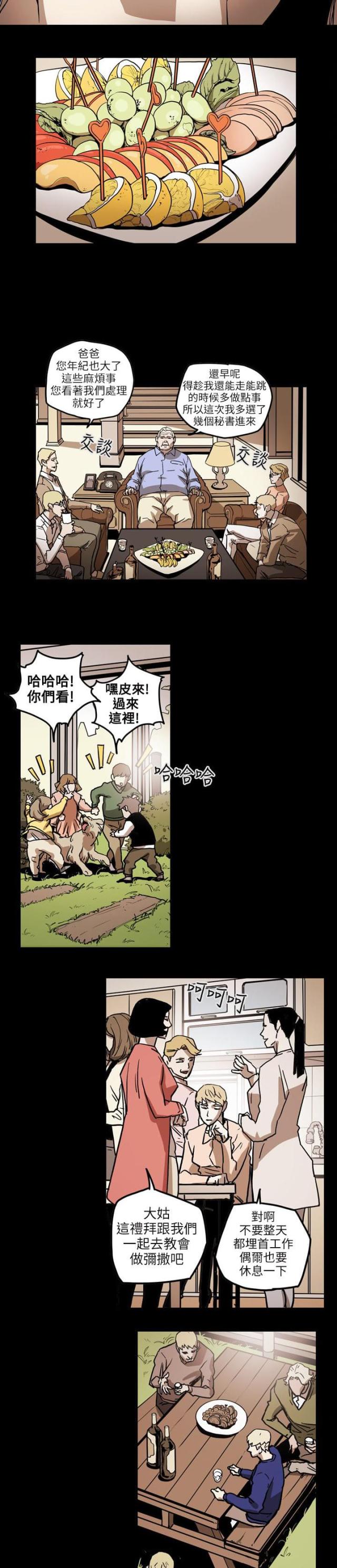 温柔的骗局10漫画,第71话1图