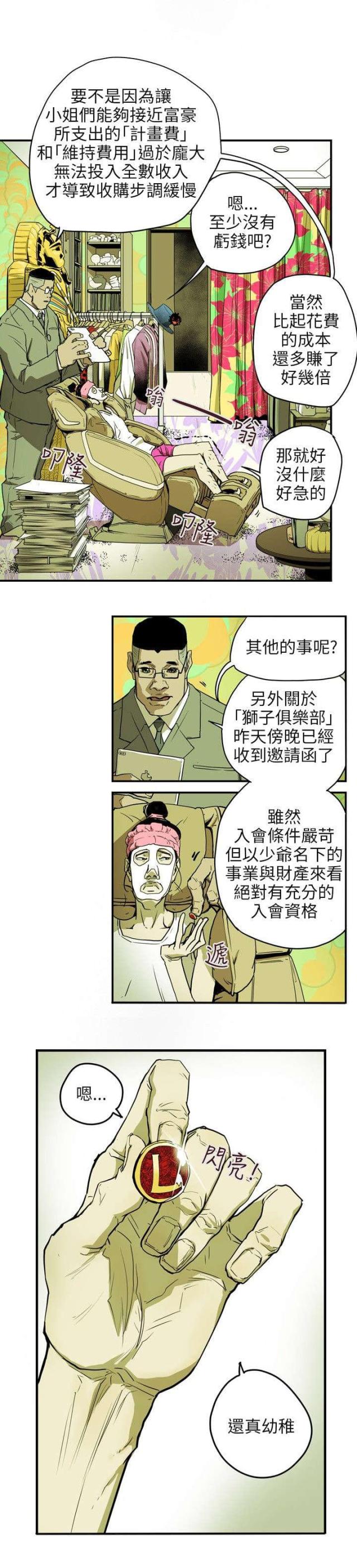 温柔的背后小说漫画,第34话1图