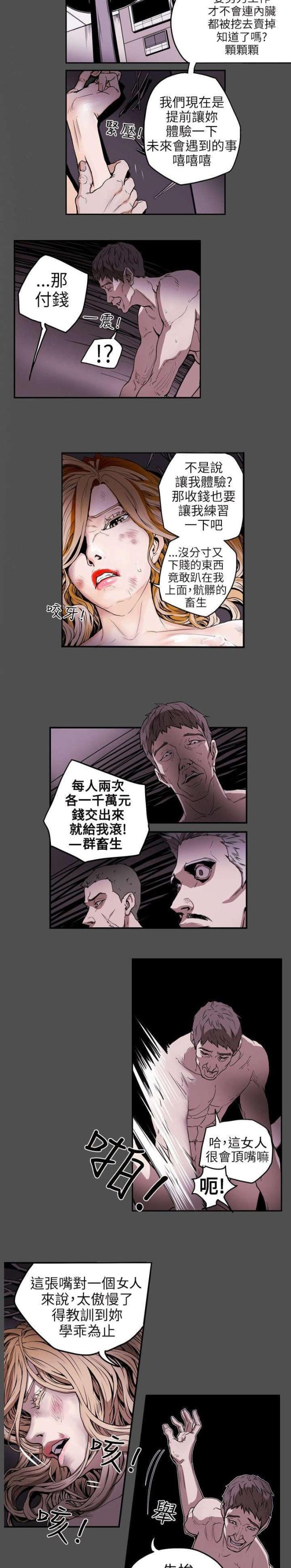 温柔的骗局漫画,第7话1图