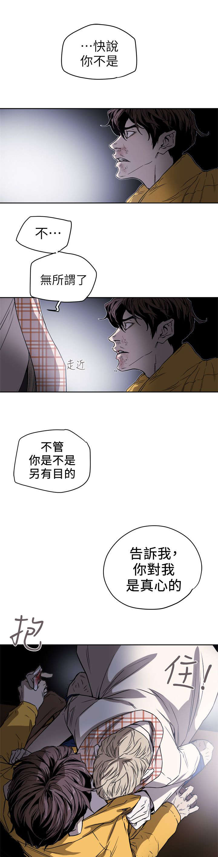 温柔的骗局英文漫画,第108话1图