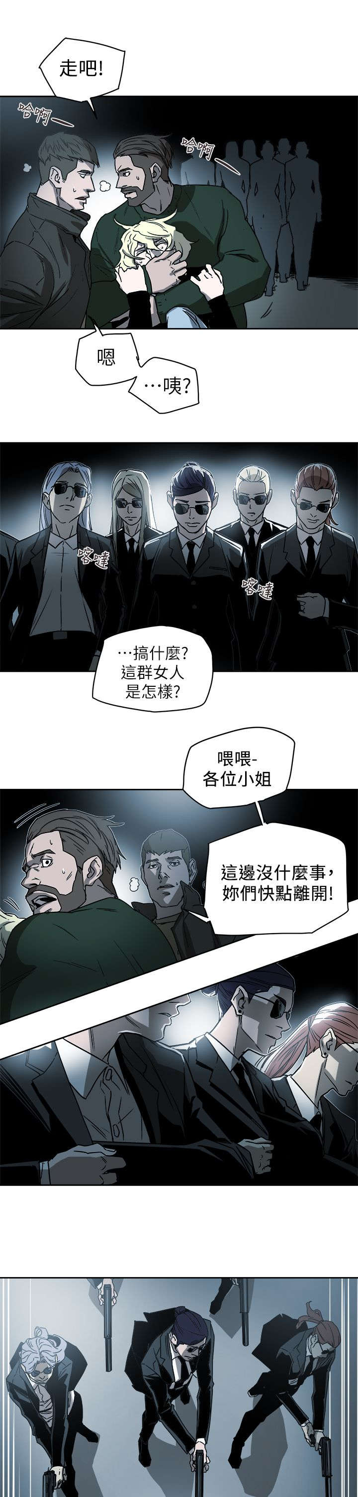 温柔的反义词漫画,第104话1图