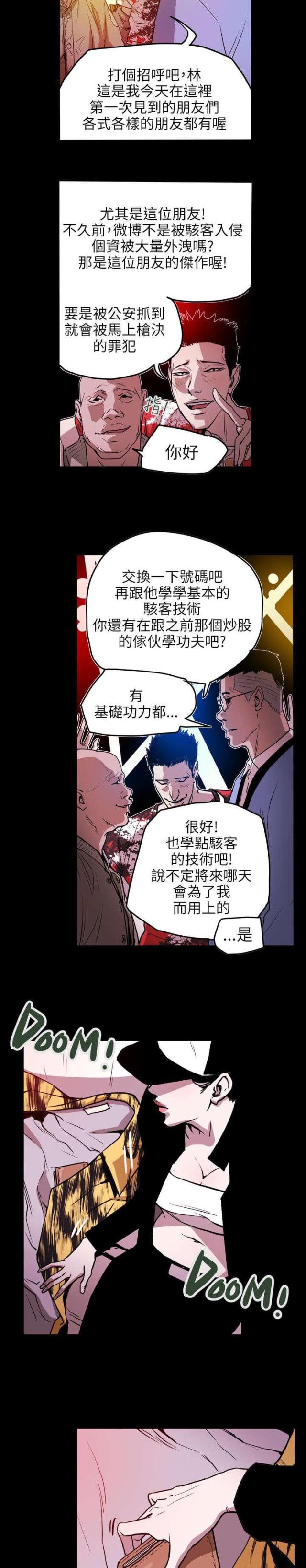 温柔的骗局完整版漫画,第47话1图