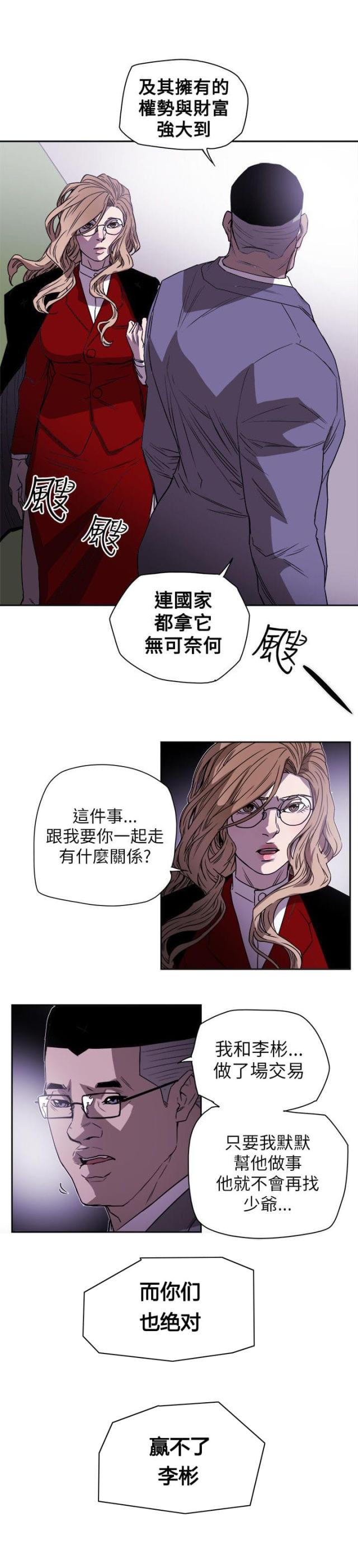 温柔的骗局漫画,第83话1图