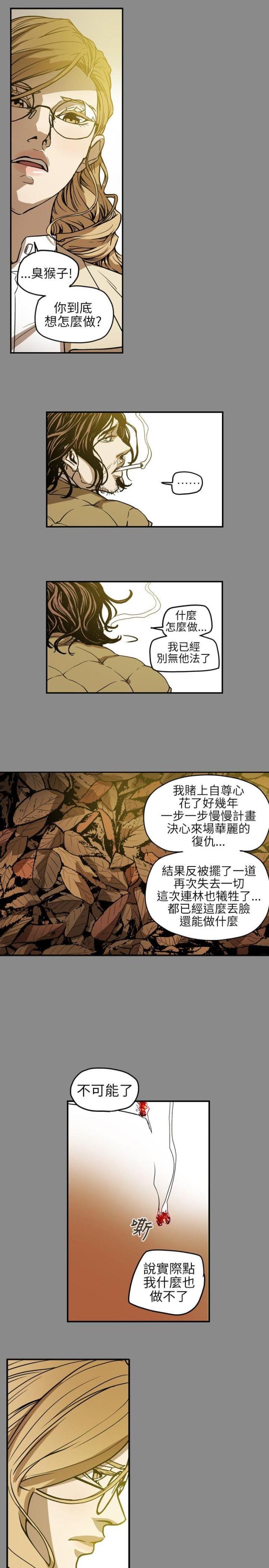 温柔的背后2之温柔的背叛优酷漫画,第69话1图