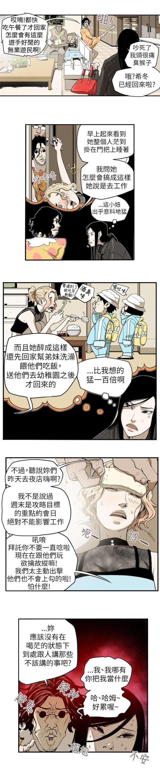 温柔的诱惑免费看漫画,第40话1图