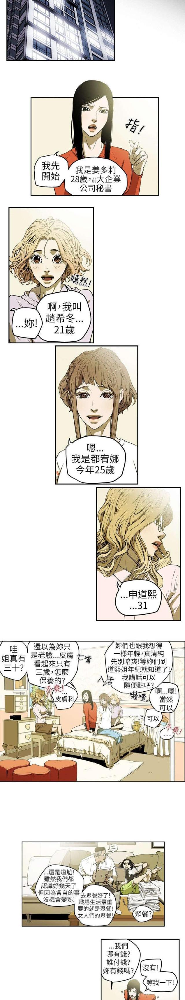 韩漫温柔的骗局漫画,第11话2图