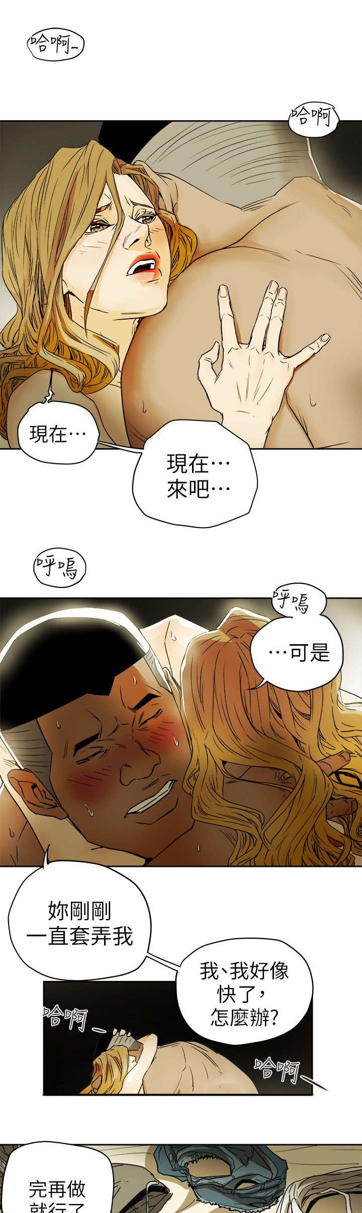 温柔的骗局台词漫画,第106话2图