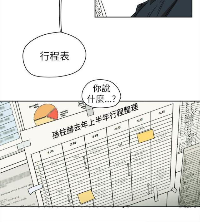 温柔的骗局茶艺馆酒托漫画,第79话1图