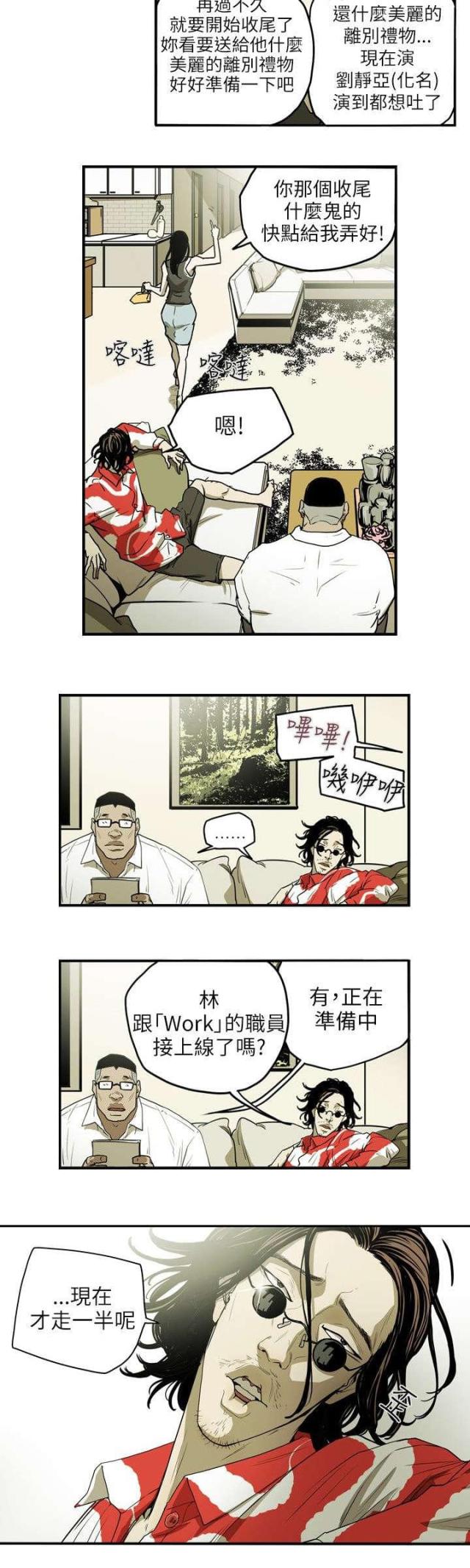 温柔的骗局原版漫画,第15话1图