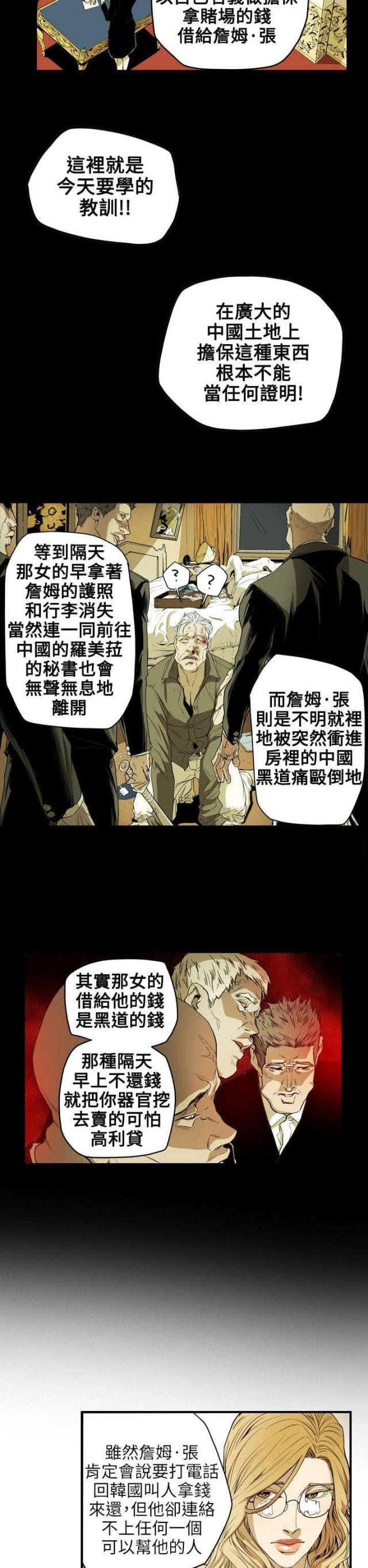 温柔的骗局英文漫画,第38话2图