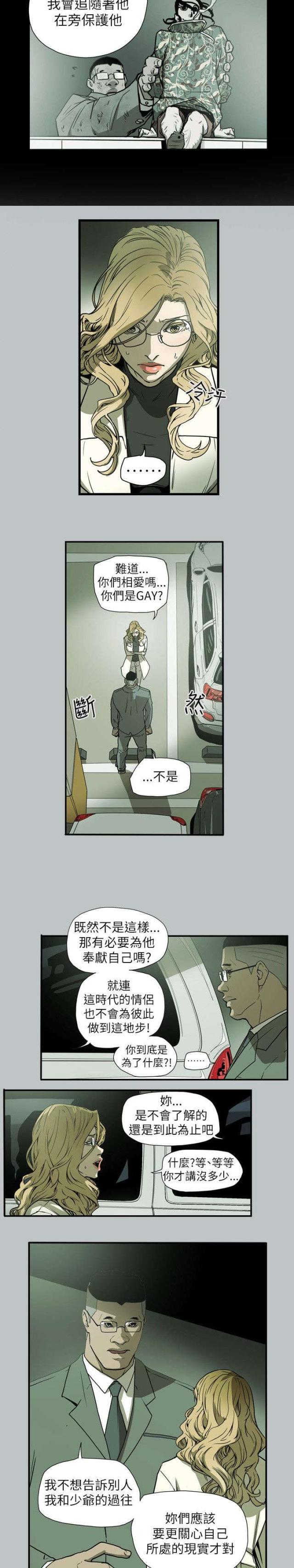 温柔的谎言?漫画,第61话2图