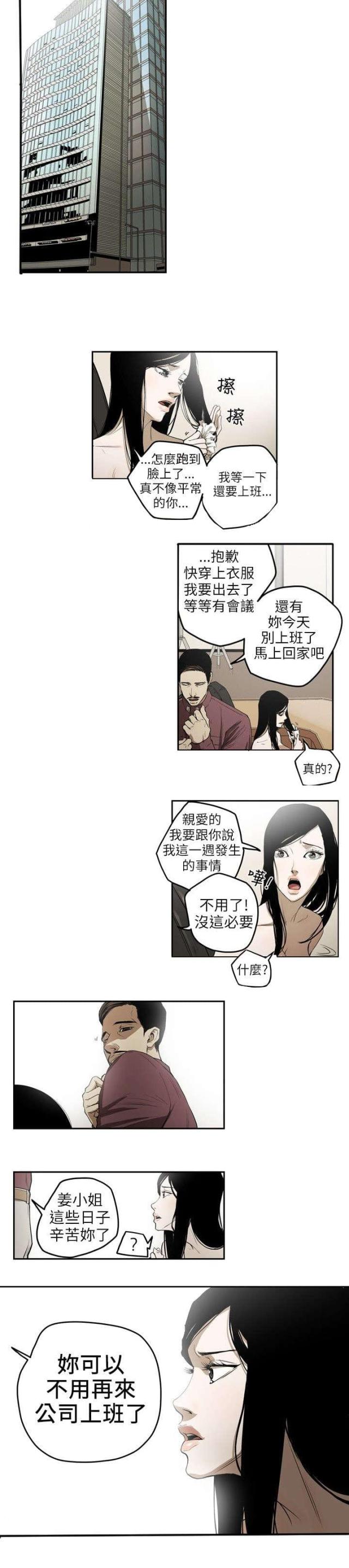 温柔诈骗小说漫画,第4话1图