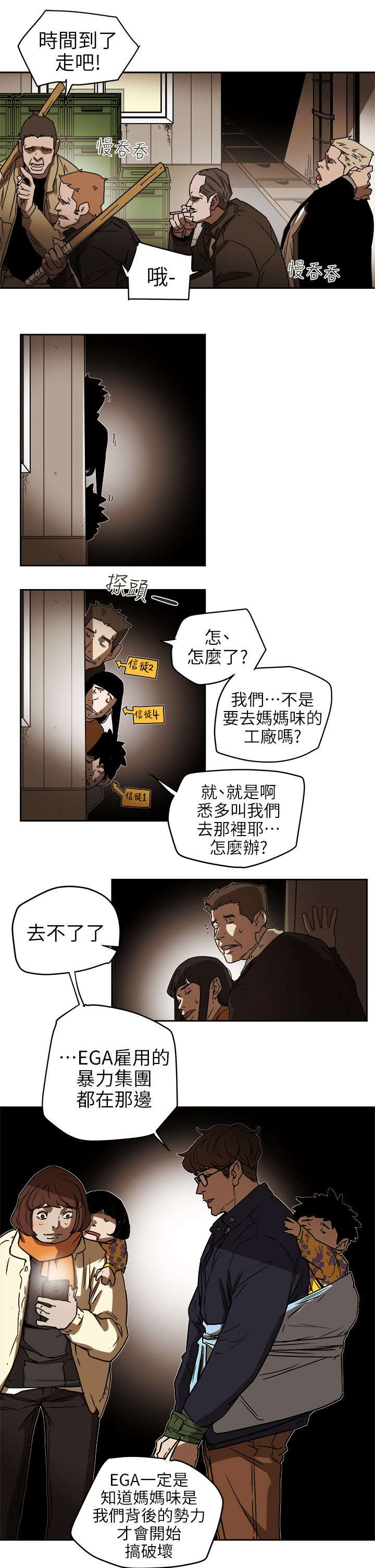 温柔的英文漫画,第111话1图