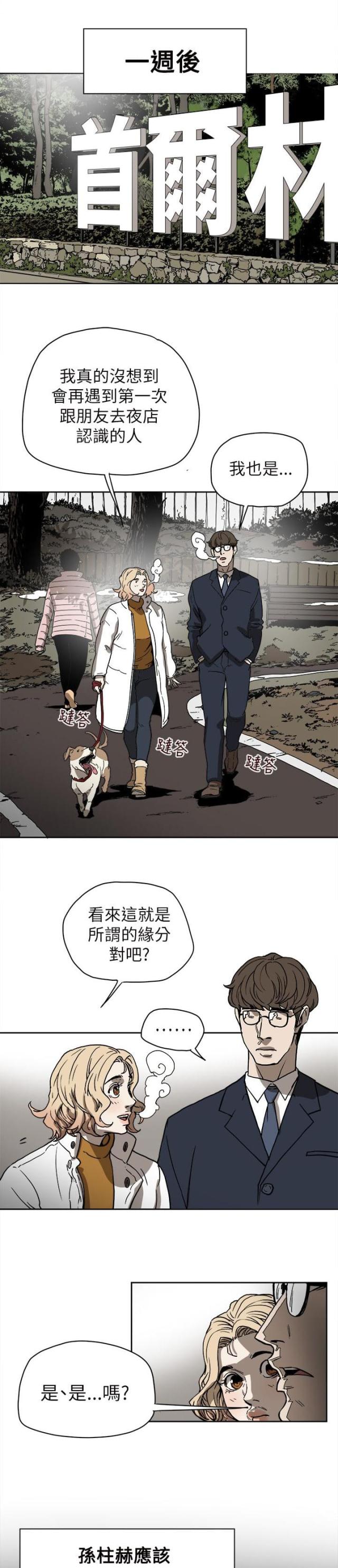 温柔的骗局游戏漫画,第73话1图