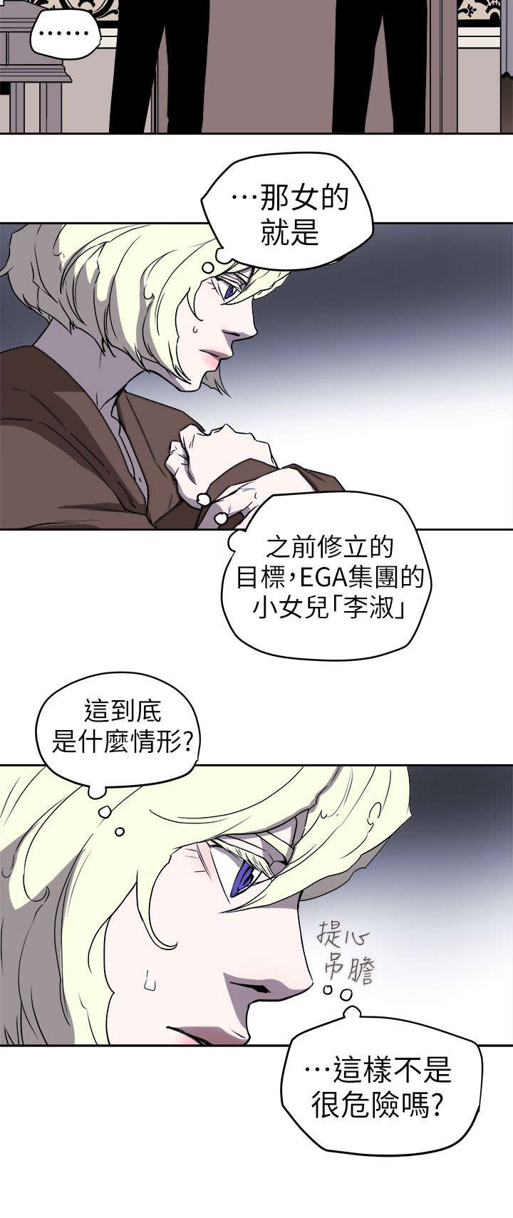 温柔的骗局小说后续漫画,第108话2图