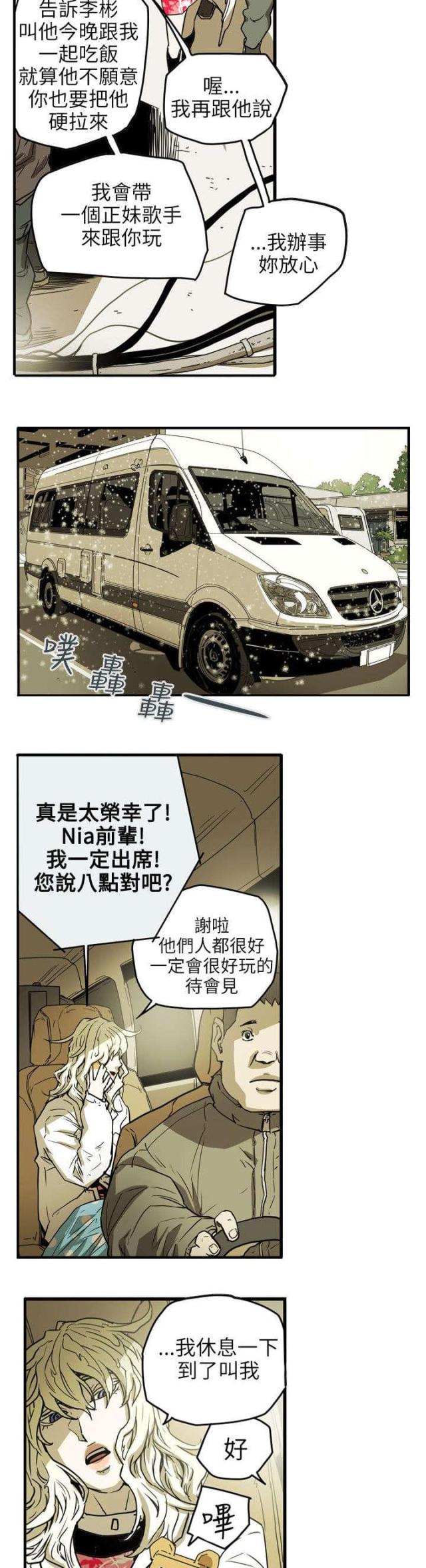 温柔的骗局漫画,第43话1图