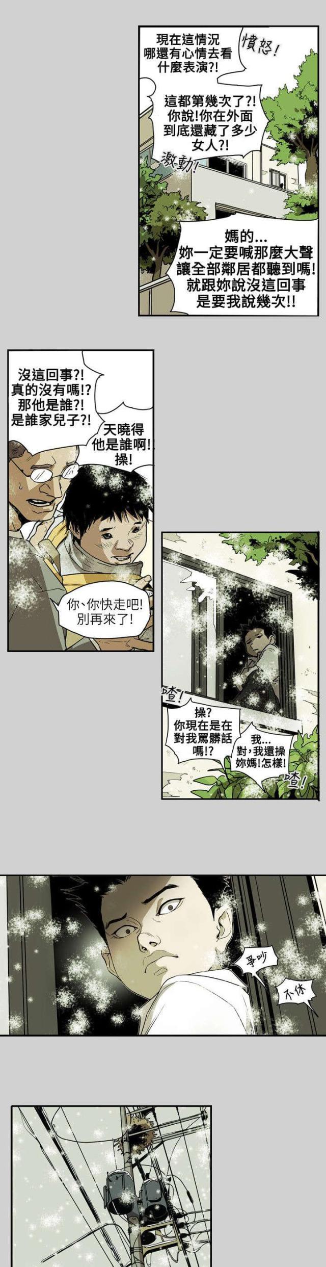 温柔的谎言王鸥漫画,第66话2图