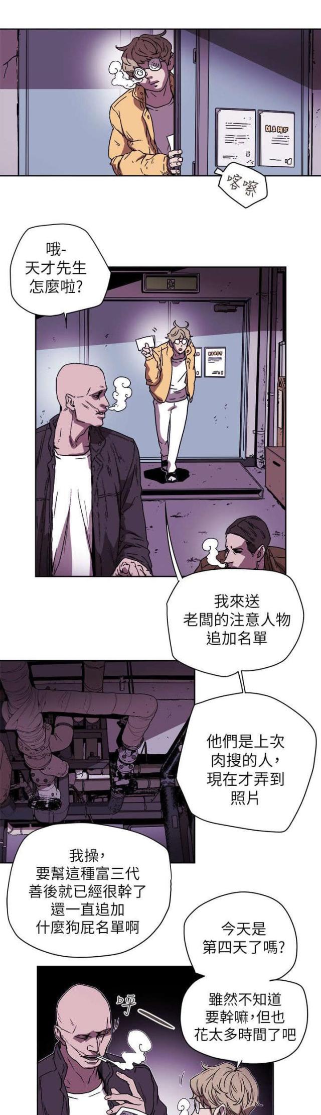 温柔的骗局漫画,第98话1图