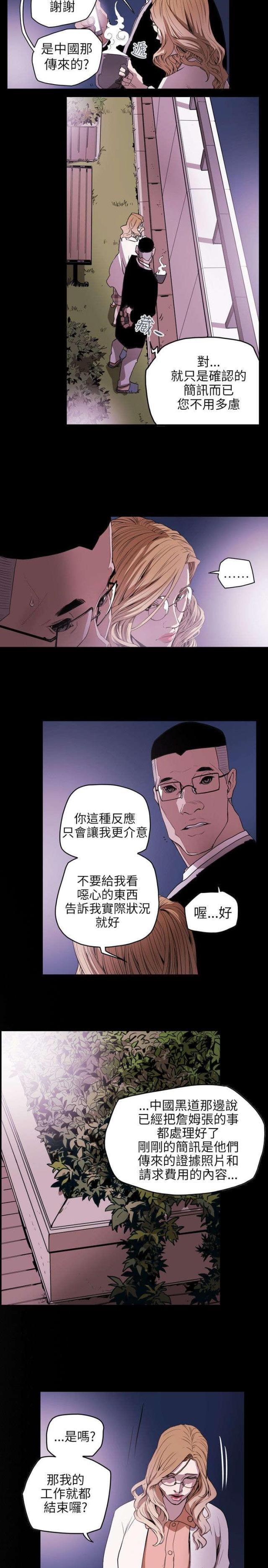 温柔的骗局林妙妙小说免费阅读漫画,第41话2图