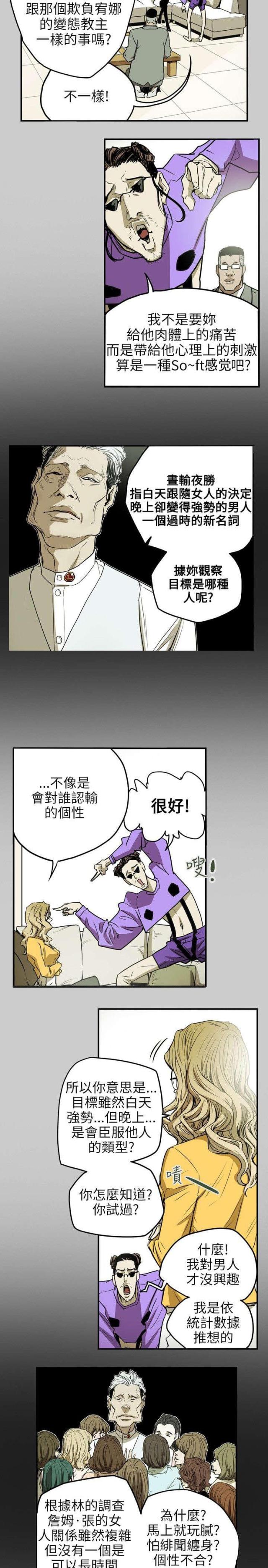 温柔的骗局电视剧全集漫画,第35话2图