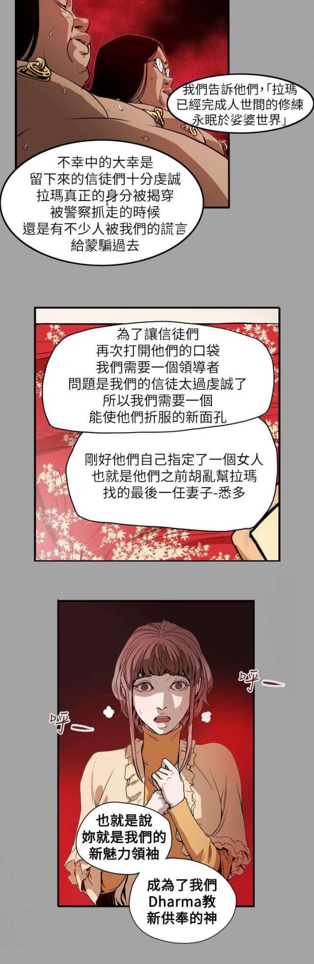 温柔的骗局体会与感悟漫画,第54话1图