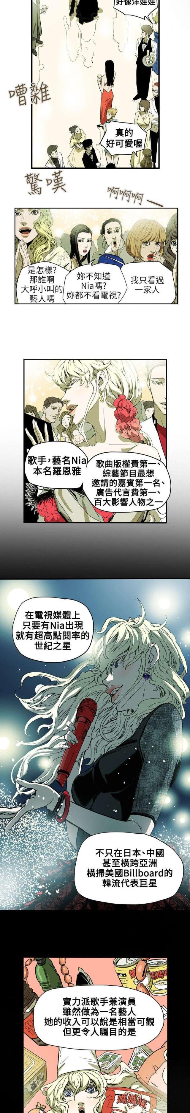 温柔的骗局漫画,第37话2图