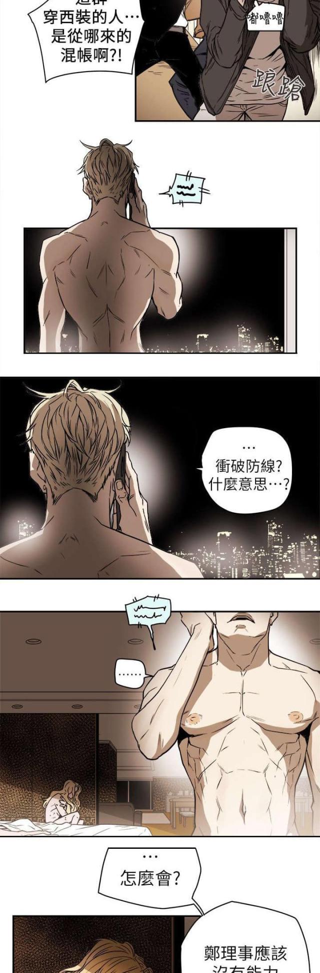 温柔的骗局漫画,第101话2图