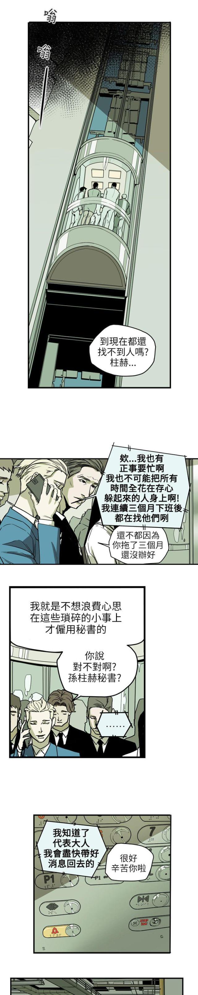 温柔的诱惑漫画,第71话1图