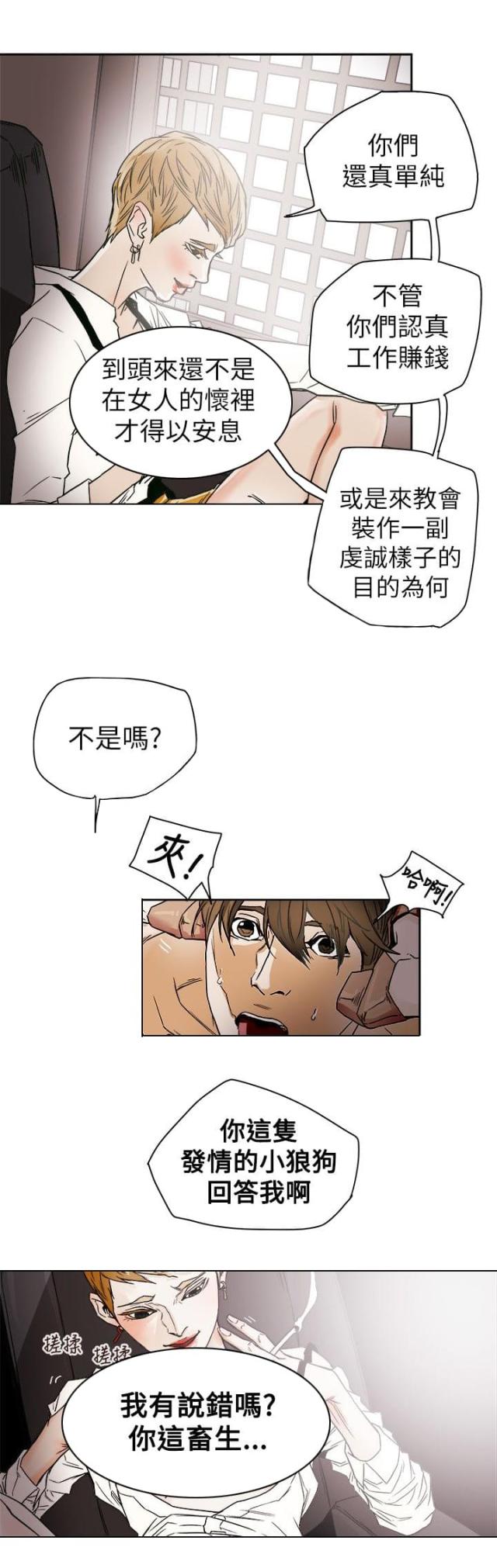 温柔的骗局漫画,第76话2图