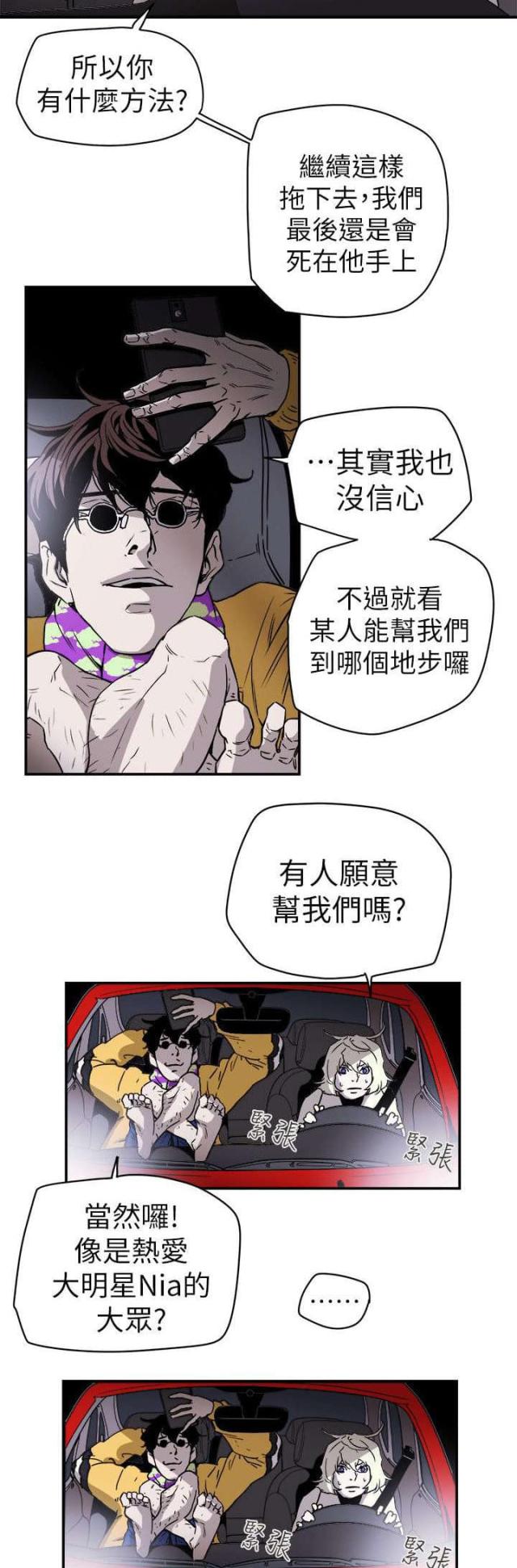 温柔的骗局漫画漫画,第101话2图