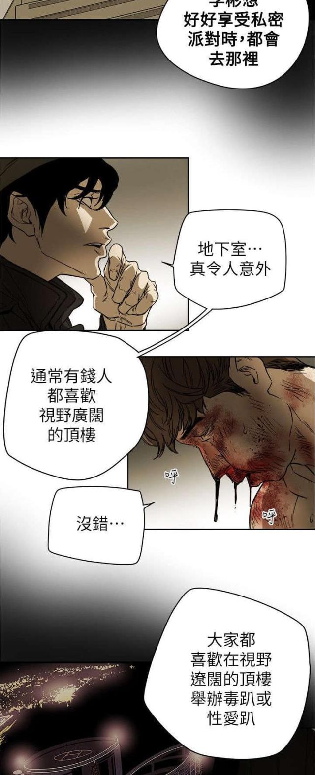 温柔的骗局一杯酒2000元漫画,第91话2图