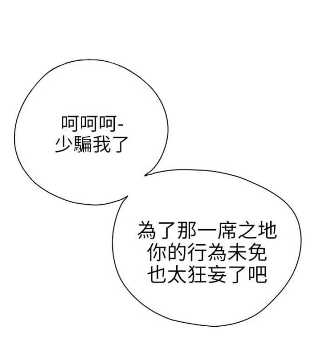 温柔的骗局全漫画完结了吗漫画,第78话1图