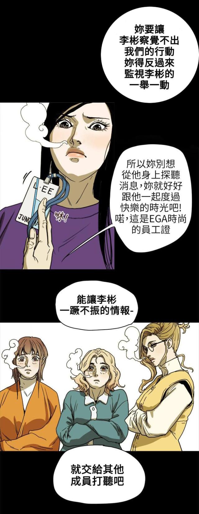 温柔的骗局游戏漫画,第73话1图