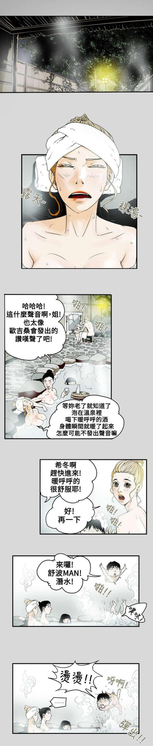 什么叫温柔的陷阱漫画,第41话2图