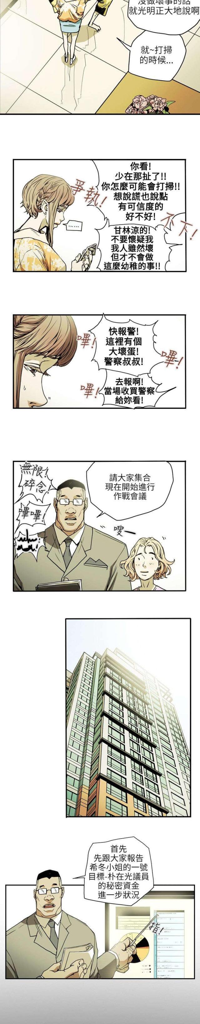 温柔的骗局游戏漫画,第23话2图