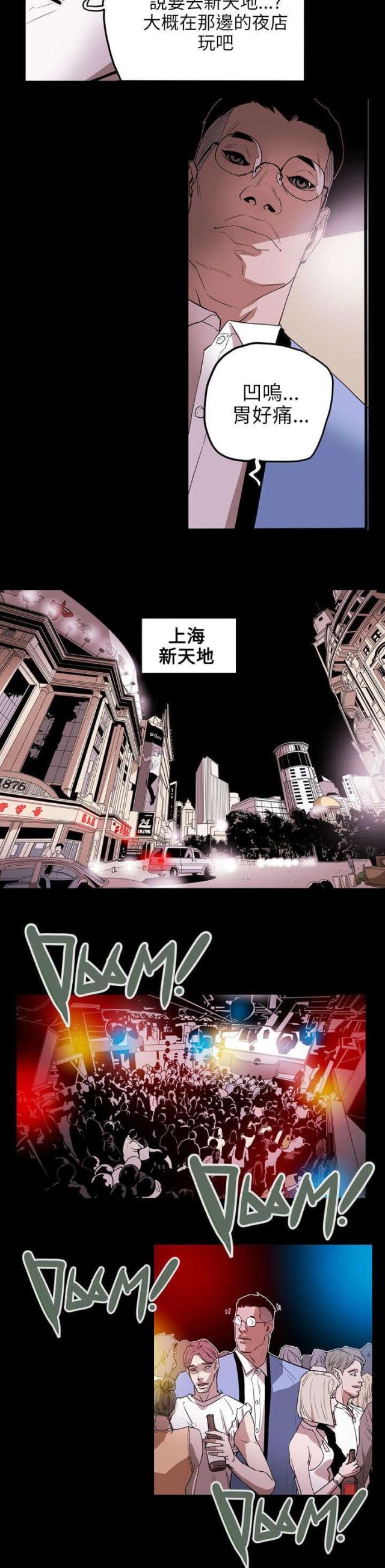 温柔的骗局完整版漫画,第47话1图