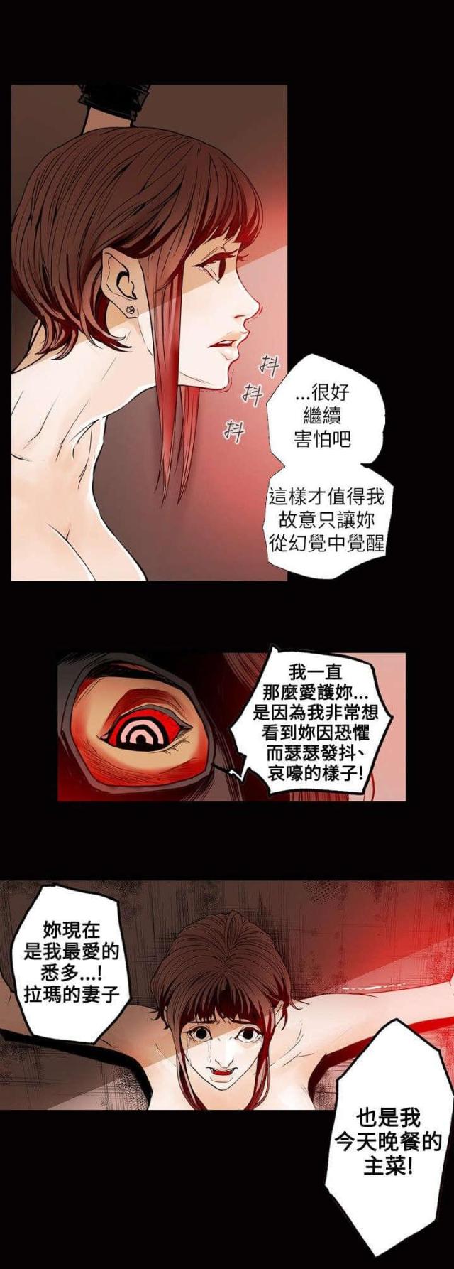 温柔的欺骗 剧情漫画,第31话1图