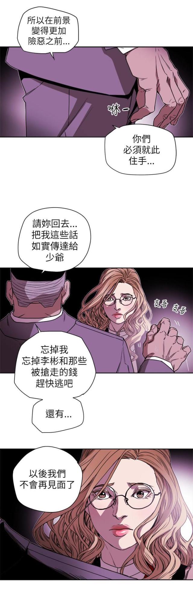 温柔的骗局全本漫画,第83话1图