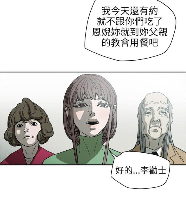 温柔的骗局漫画,第76话1图