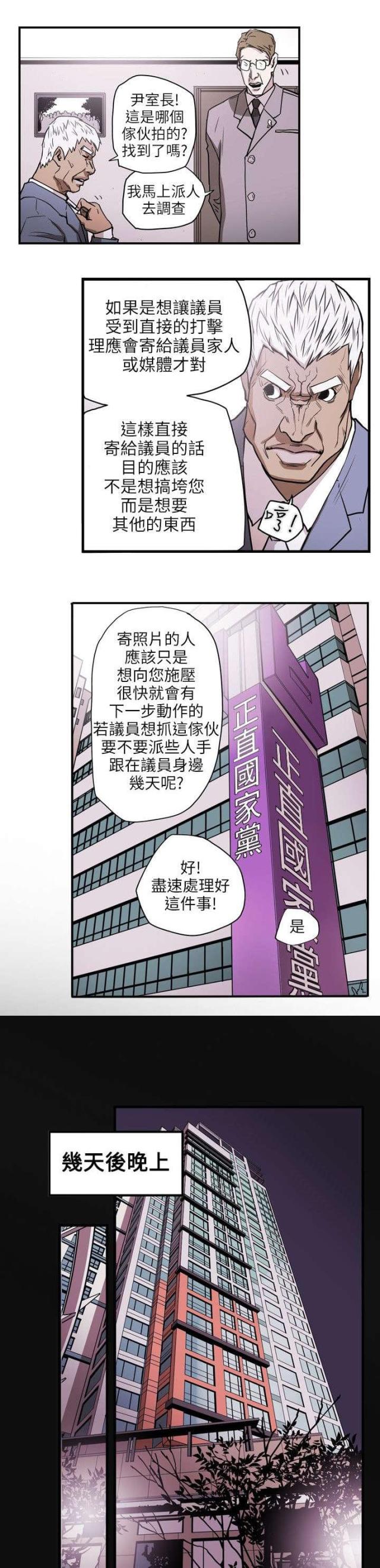 温柔的反义词漫画,第23话1图