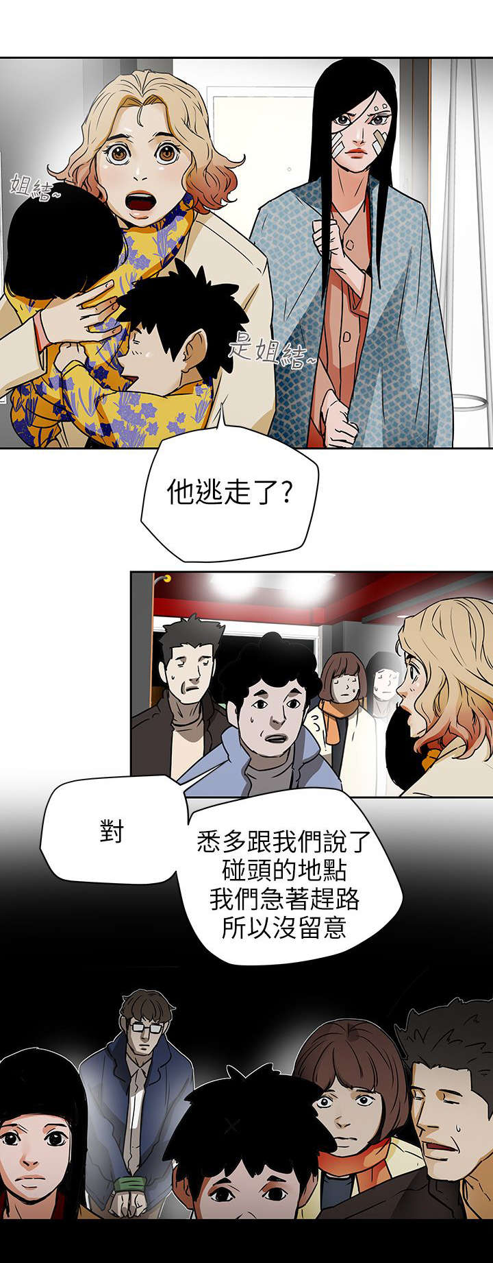 温柔的猎艳在线播放漫画,第113话2图