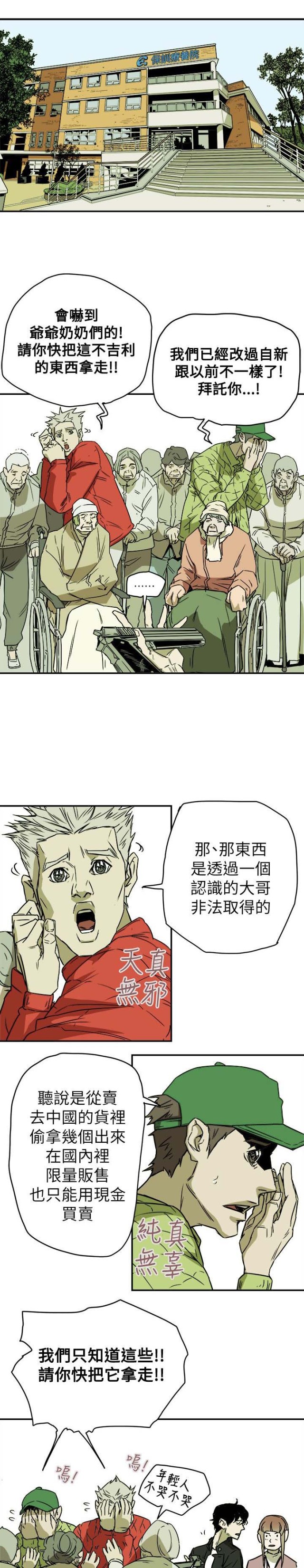 温柔的长篇电台文案漫画,第84话2图