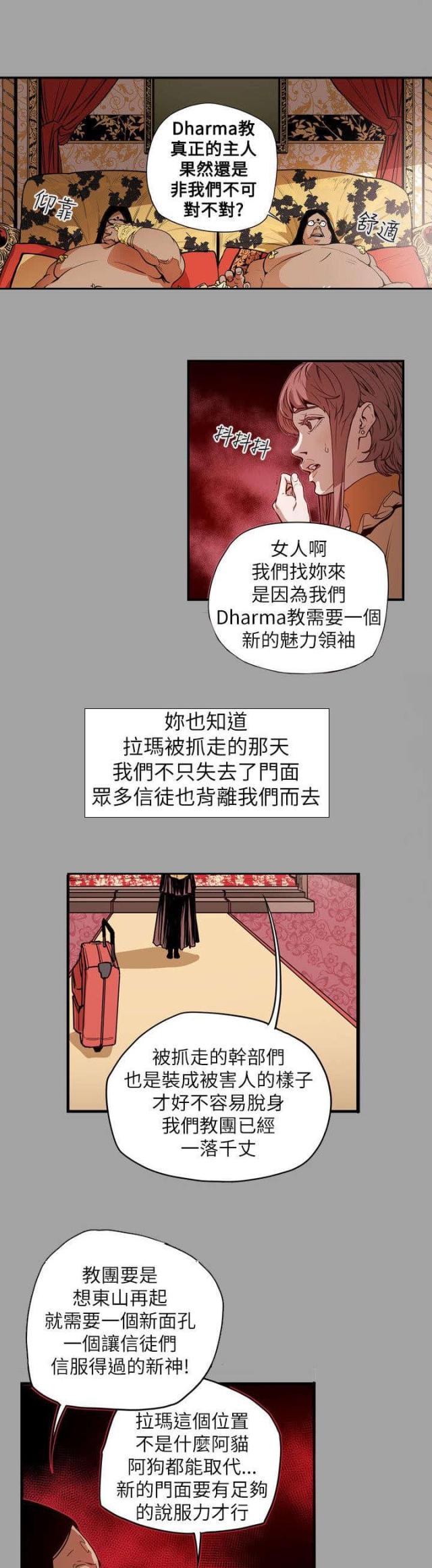 温柔的骗局体会与感悟漫画,第54话2图