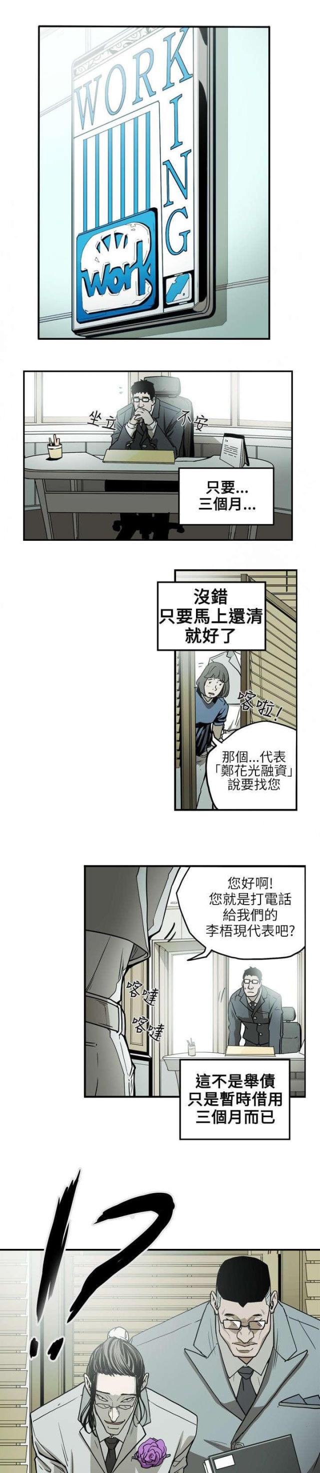 温柔的谎言王鸥漫画,第16话2图